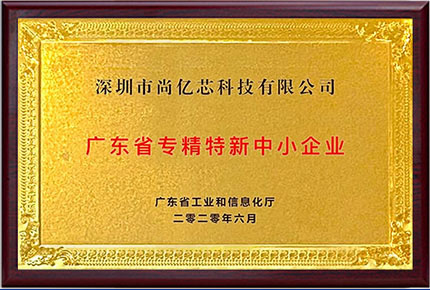专精特新企业