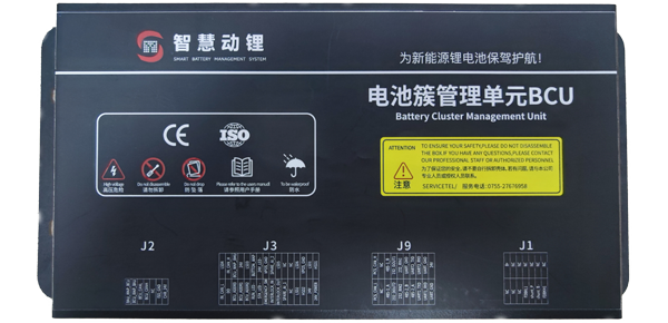 主控 BCU- 电池簇管理单元