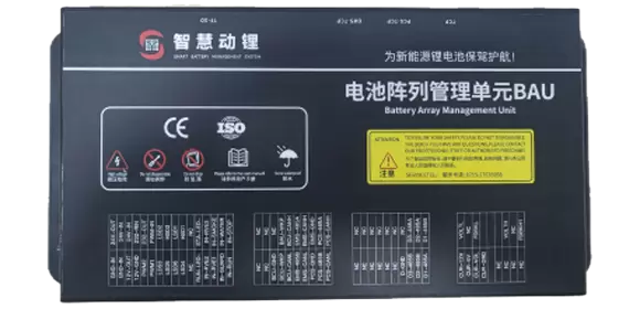 总控 BAU—电池堆管理单元