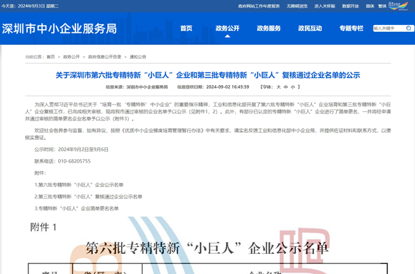 智慧动锂通过第三批国家专精特新“小巨人”企业复核
