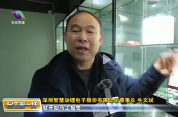 深圳宝安区电视台新闻报道，深圳智慧动锂“智锂狗系统”产品又实现创新，成功解决电动车入户管理难的安全大问题！