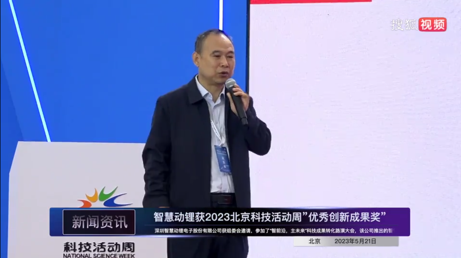 2023年北京科技周