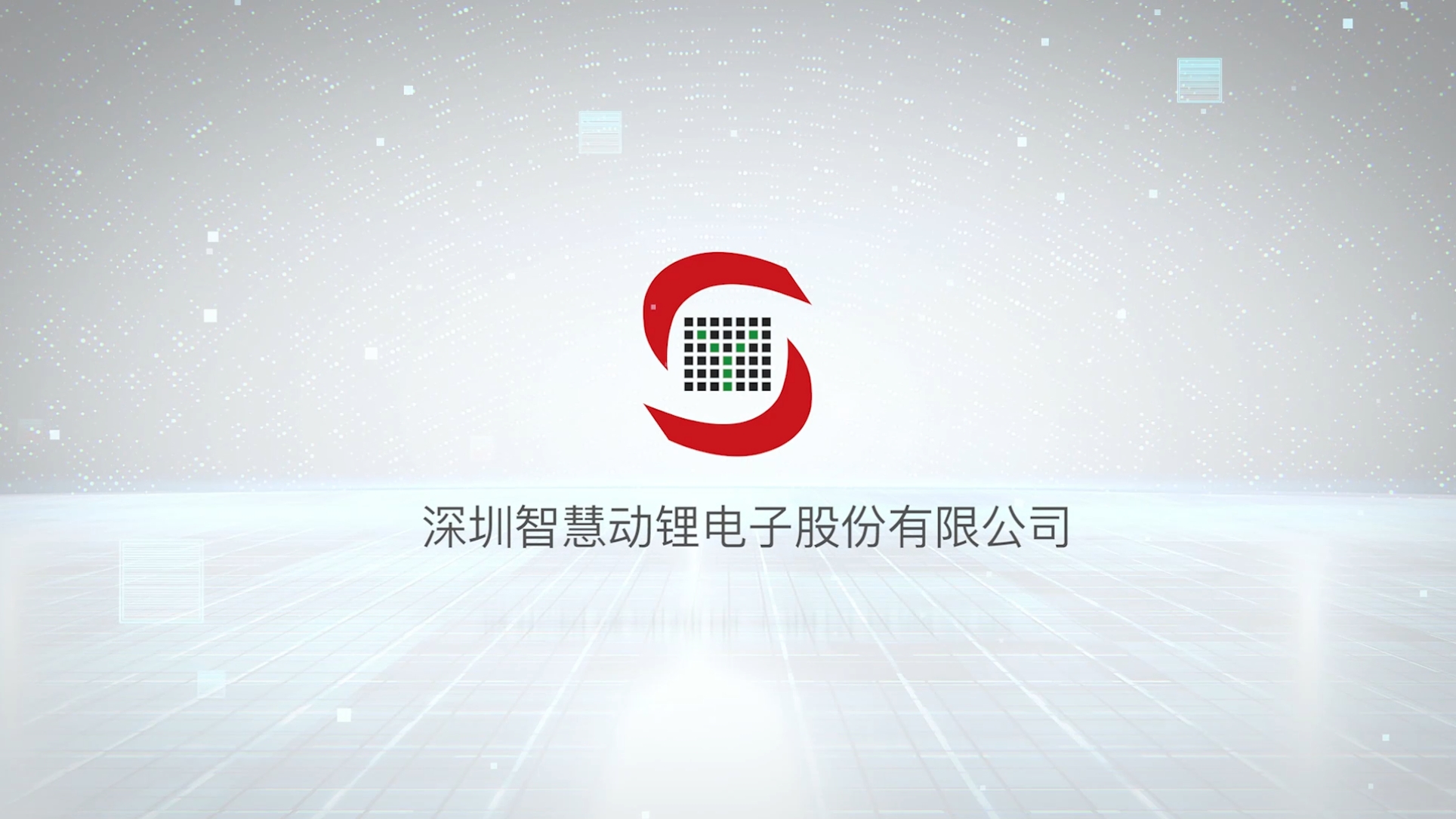 智慧动锂宣传片