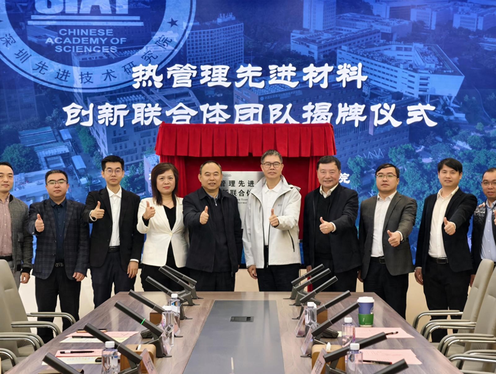 “热管理先进材料”创新联合体团队揭牌！智慧动锂携手深圳先进院攻关行业痛点